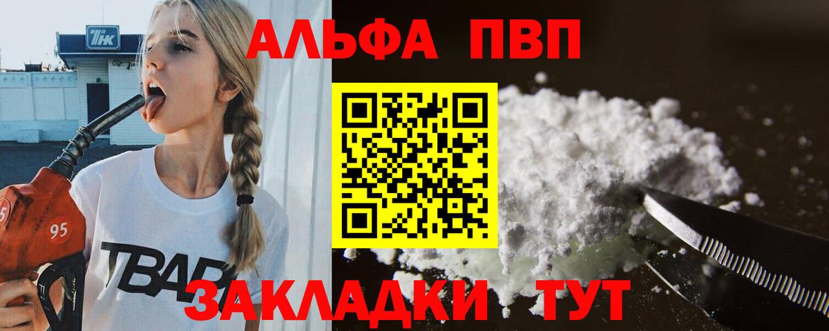 А ПВП кристаллы  даркнет сайт  Химки  A-PVP VHQ  Вход с VPN 
