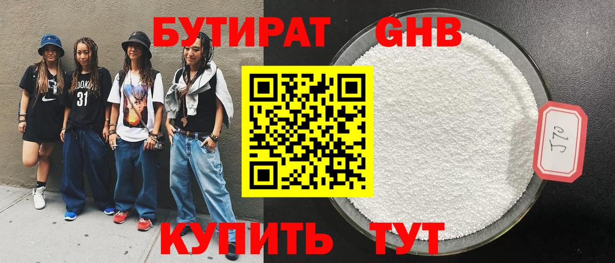 Бутират жидкий экстази  Вход с VPN  Бутират  Химки 