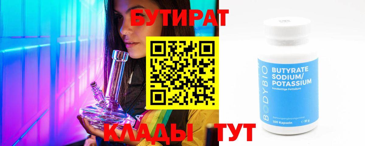 Бутират оксана Химки