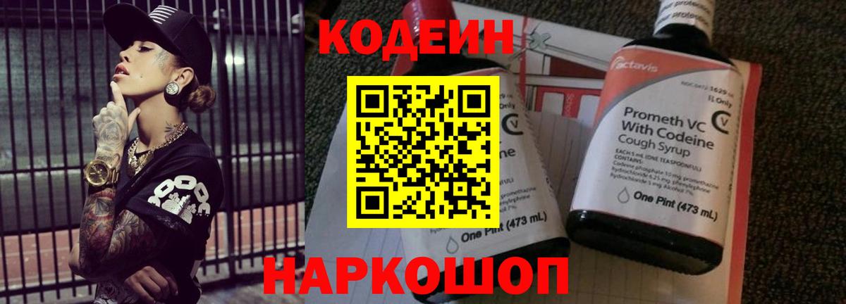 Codein Purple Drank  Вход с VPN  Codein напиток Lean (лин)  Химки 