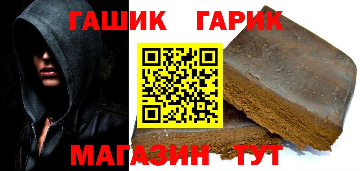 ГАШ гарик  ГАШ VHQ  Вход с VPN  ГАШ  купить закладку  Химки 