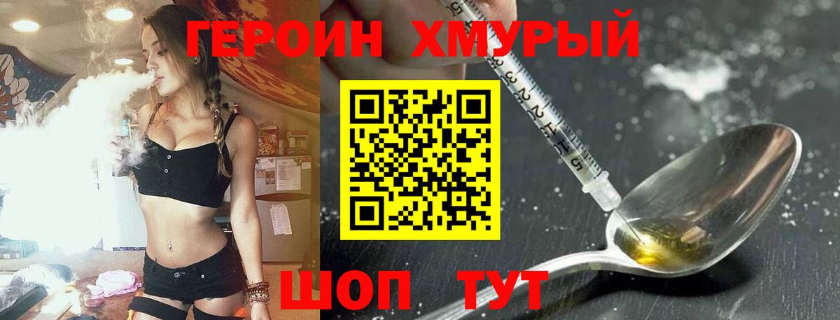 ГЕРОИН VHQ Химки